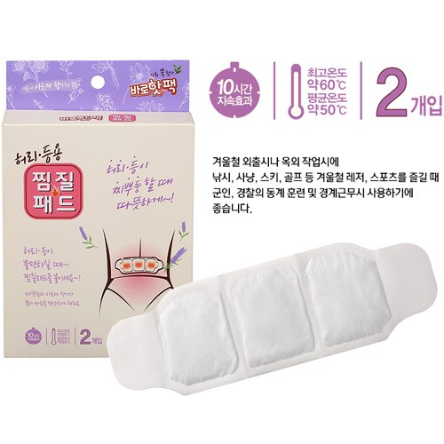 허리용 찜질보온팩 2매입_48개