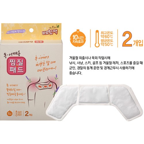 목.어깨용 찜질보온팩 2매입_48개